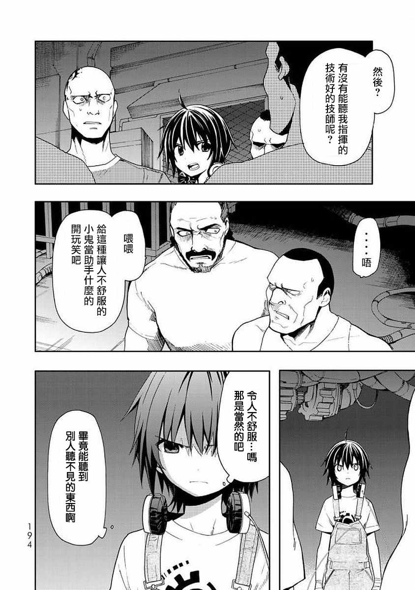 《时钟机关之星》漫画最新章节第45话免费下拉式在线观看章节第【26】张图片