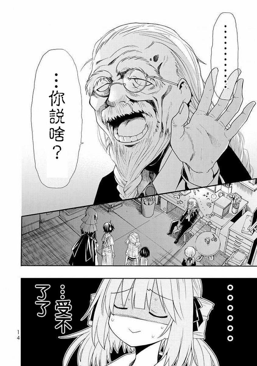 《时钟机关之星》漫画最新章节第41话免费下拉式在线观看章节第【10】张图片