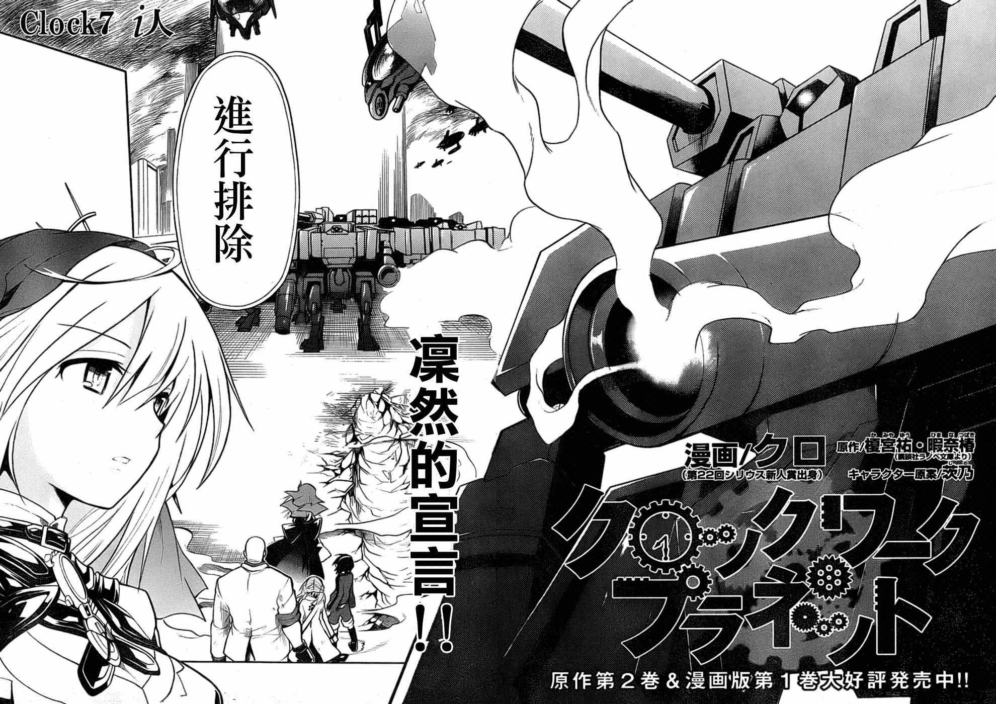 《时钟机关之星》漫画最新章节第7话免费下拉式在线观看章节第【8】张图片