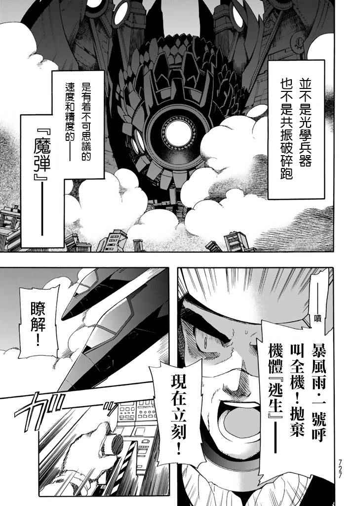 《时钟机关之星》漫画最新章节第25话免费下拉式在线观看章节第【14】张图片