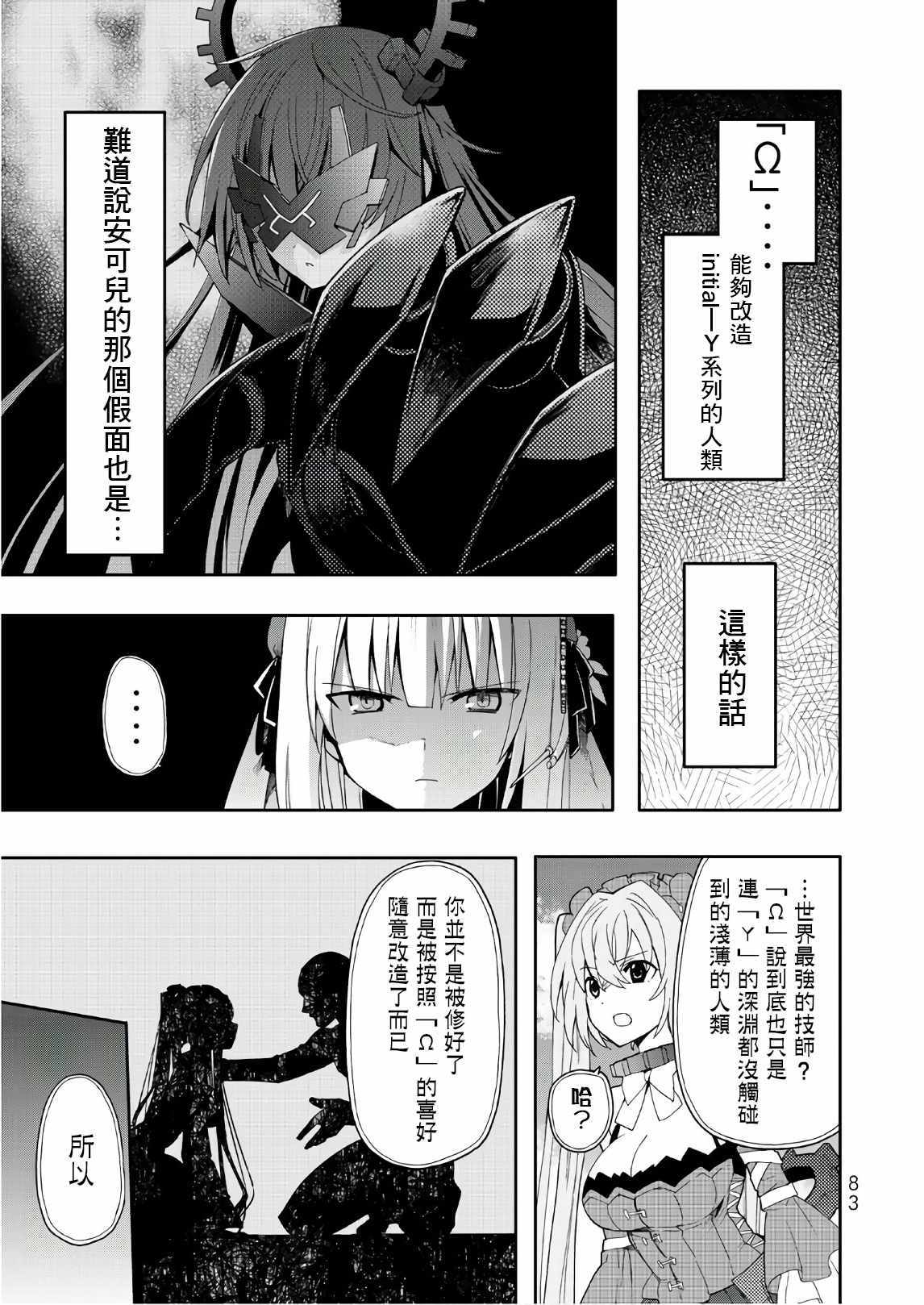 《时钟机关之星》漫画最新章节第48话免费下拉式在线观看章节第【11】张图片