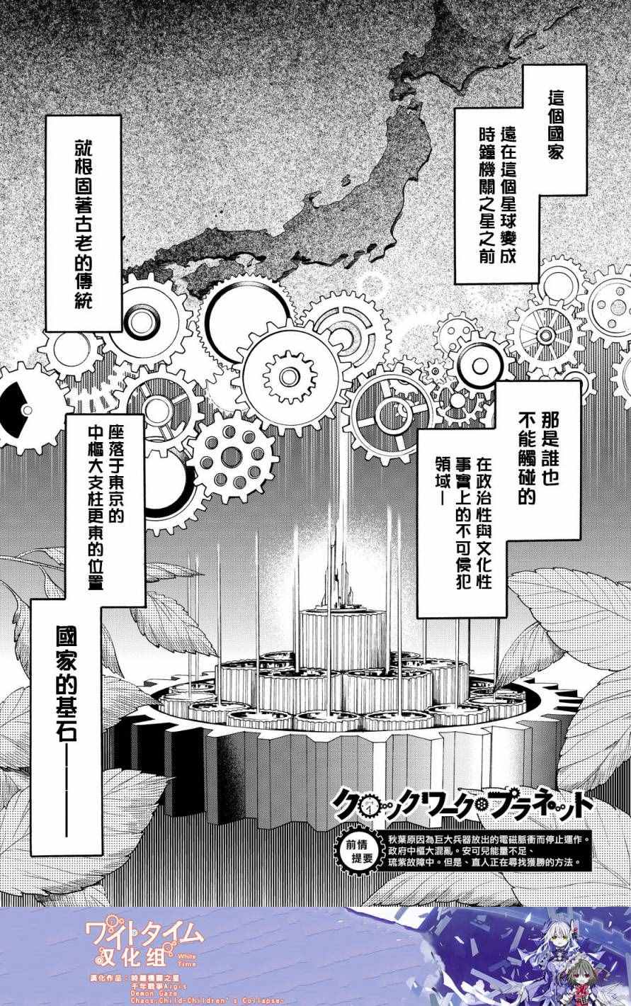 《时钟机关之星》漫画最新章节第29话免费下拉式在线观看章节第【1】张图片