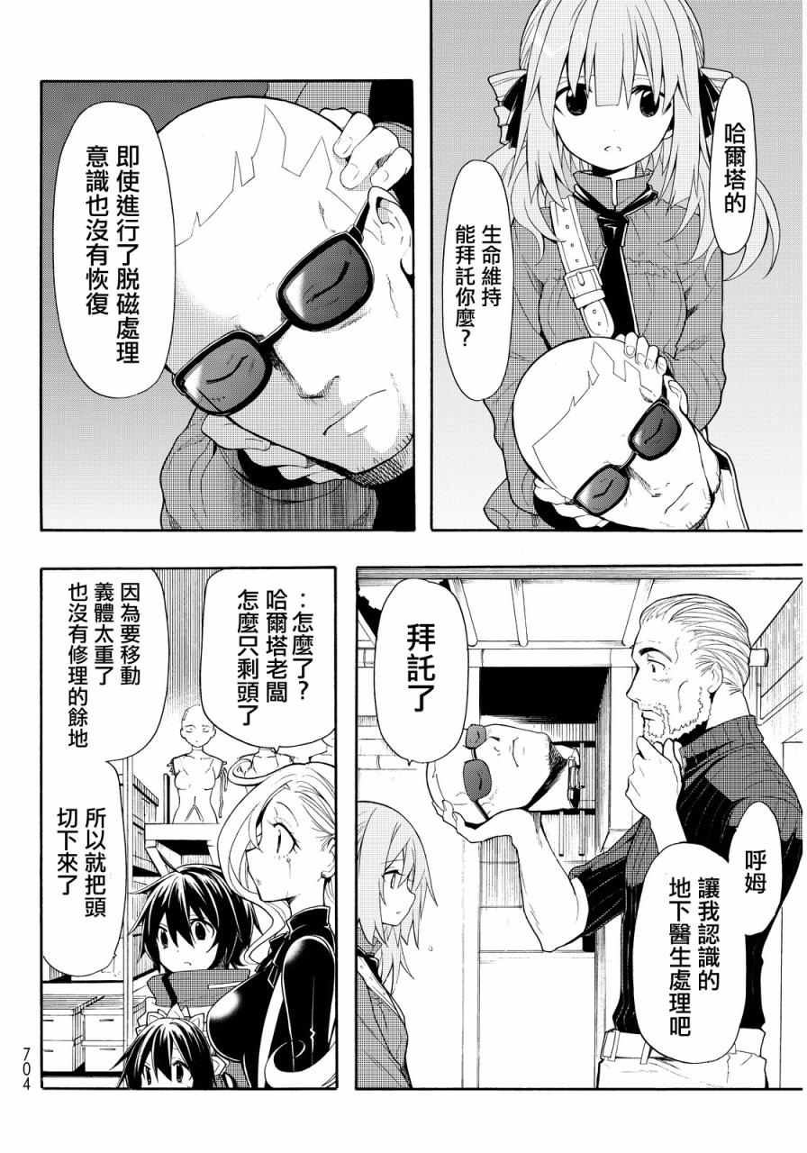 《时钟机关之星》漫画最新章节第27话免费下拉式在线观看章节第【21】张图片