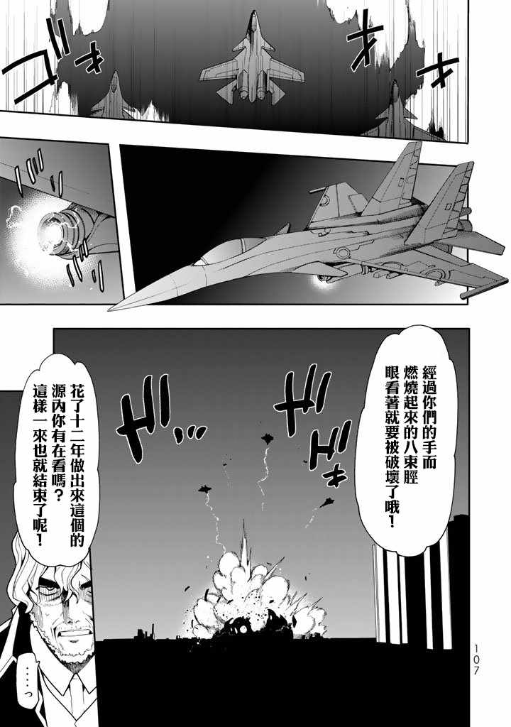 《时钟机关之星》漫画最新章节第38话免费下拉式在线观看章节第【8】张图片