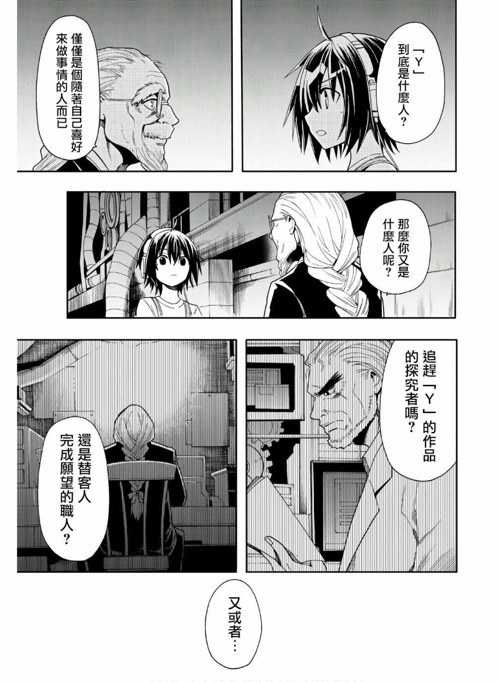 《时钟机关之星》漫画最新章节第46话免费下拉式在线观看章节第【17】张图片