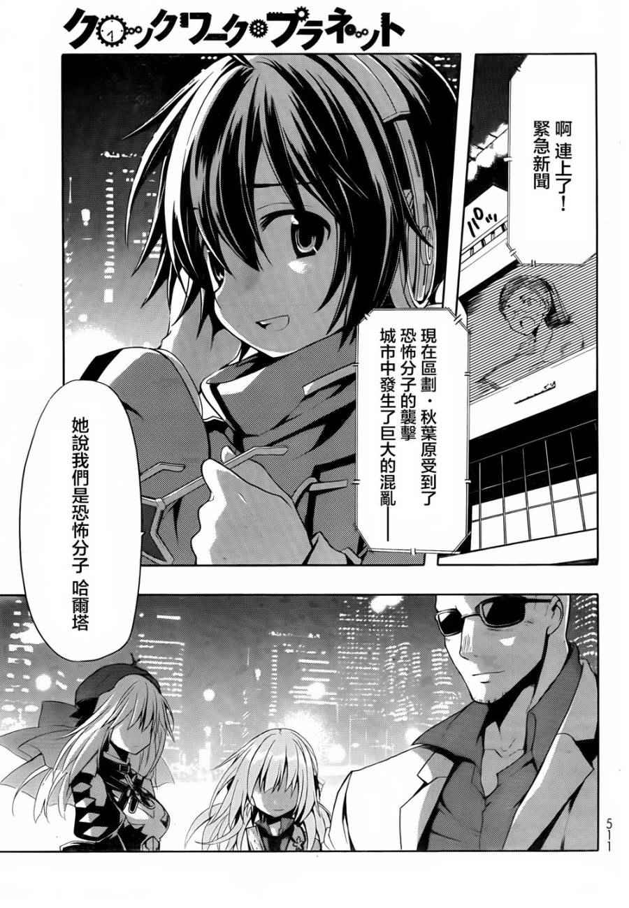 《时钟机关之星》漫画最新章节第20话免费下拉式在线观看章节第【24】张图片