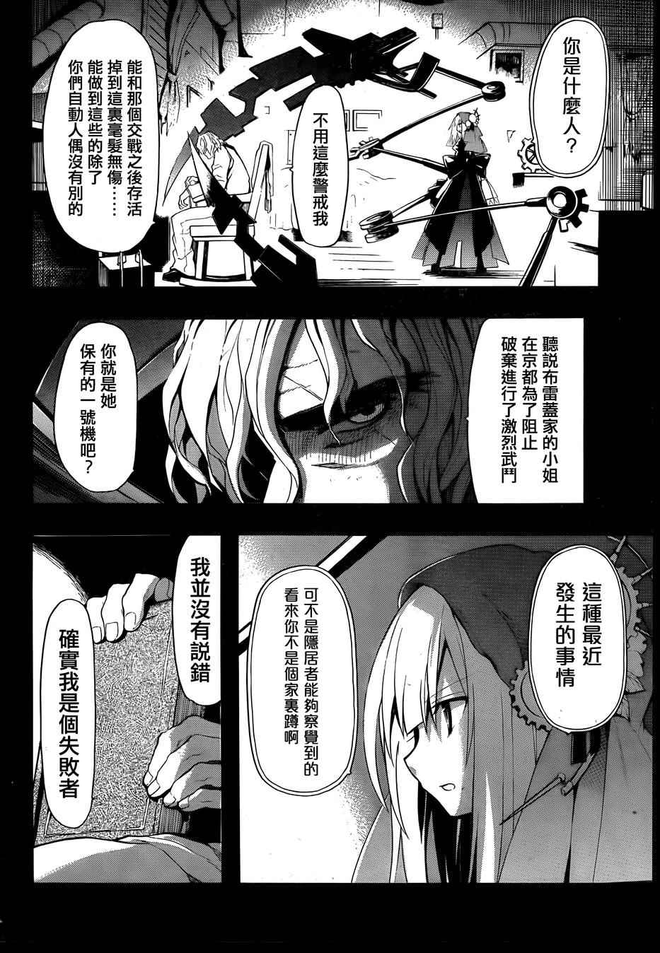 《时钟机关之星》漫画最新章节第19话免费下拉式在线观看章节第【22】张图片