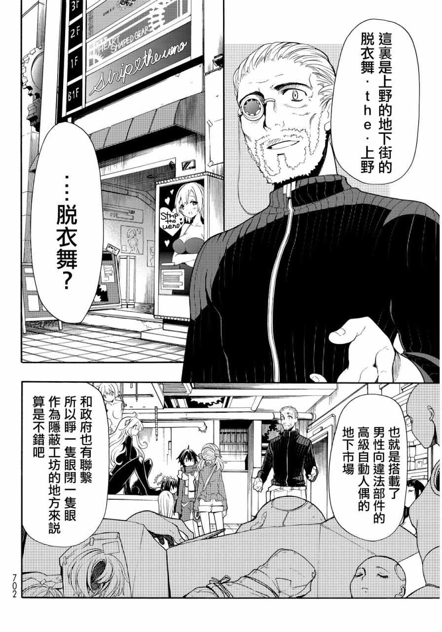 《时钟机关之星》漫画最新章节第27话免费下拉式在线观看章节第【19】张图片