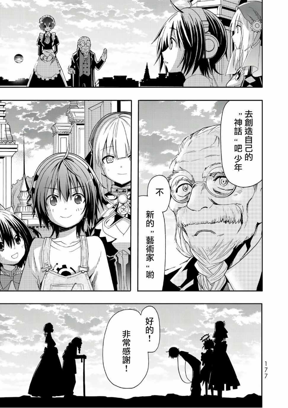 《时钟机关之星》漫画最新章节第50话免费下拉式在线观看章节第【29】张图片