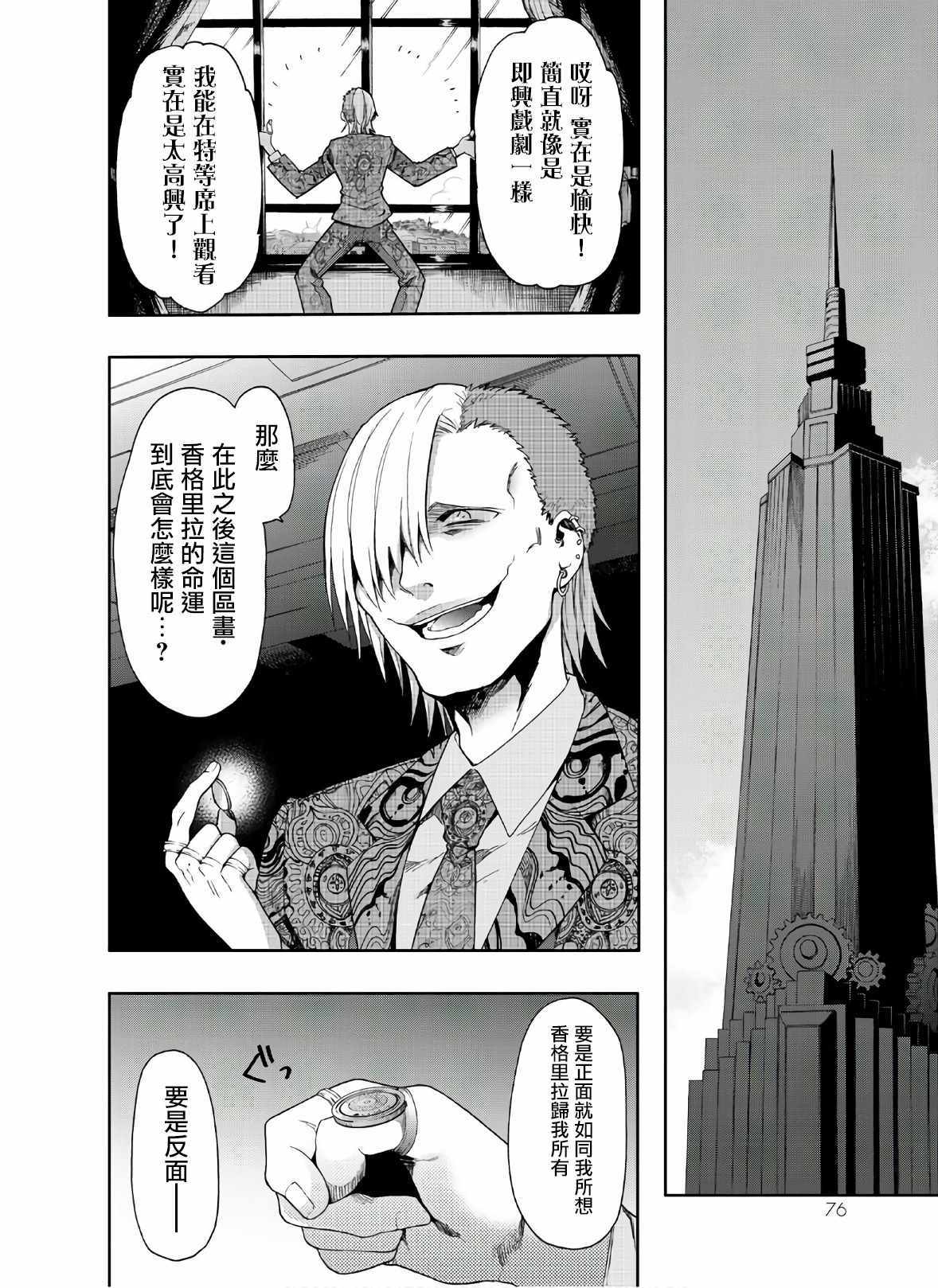 《时钟机关之星》漫画最新章节第48话免费下拉式在线观看章节第【4】张图片