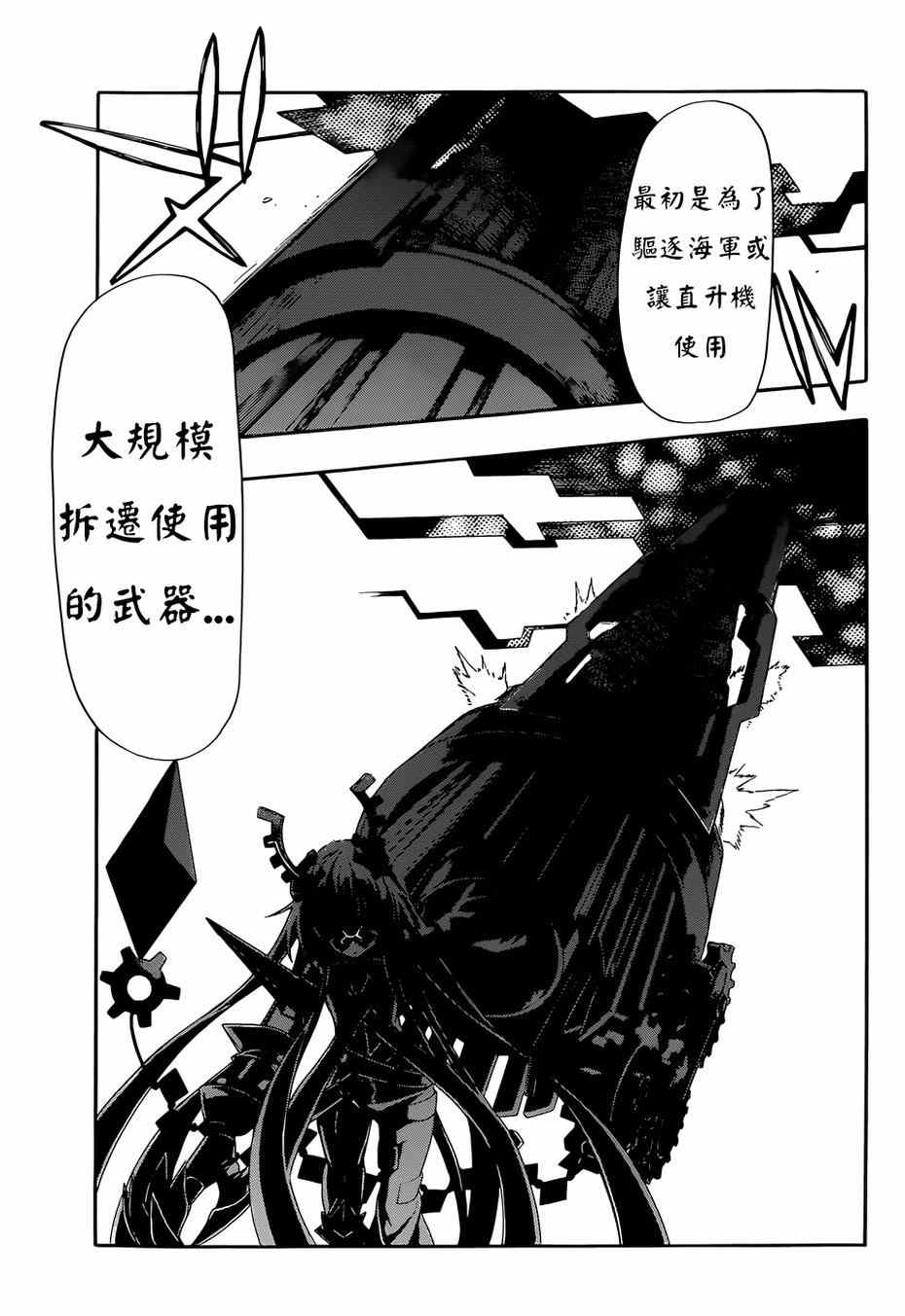 《时钟机关之星》漫画最新章节第16话免费下拉式在线观看章节第【24】张图片