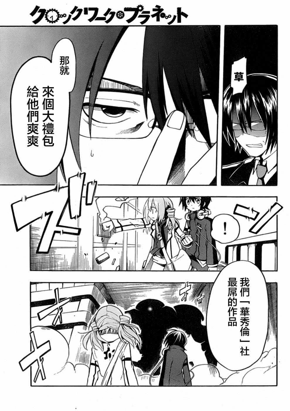 《时钟机关之星》漫画最新章节第6话免费下拉式在线观看章节第【14】张图片