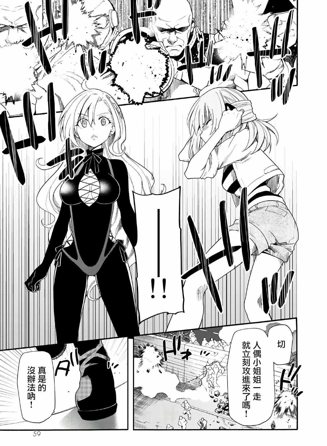 《时钟机关之星》漫画最新章节第47话免费下拉式在线观看章节第【23】张图片