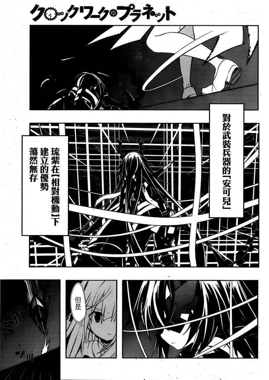 《时钟机关之星》漫画最新章节第21话免费下拉式在线观看章节第【9】张图片