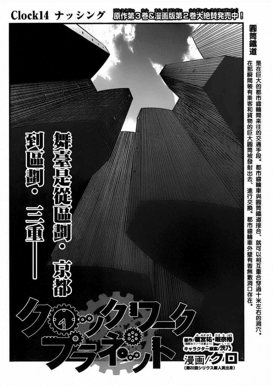 《时钟机关之星》漫画最新章节第14话免费下拉式在线观看章节第【5】张图片