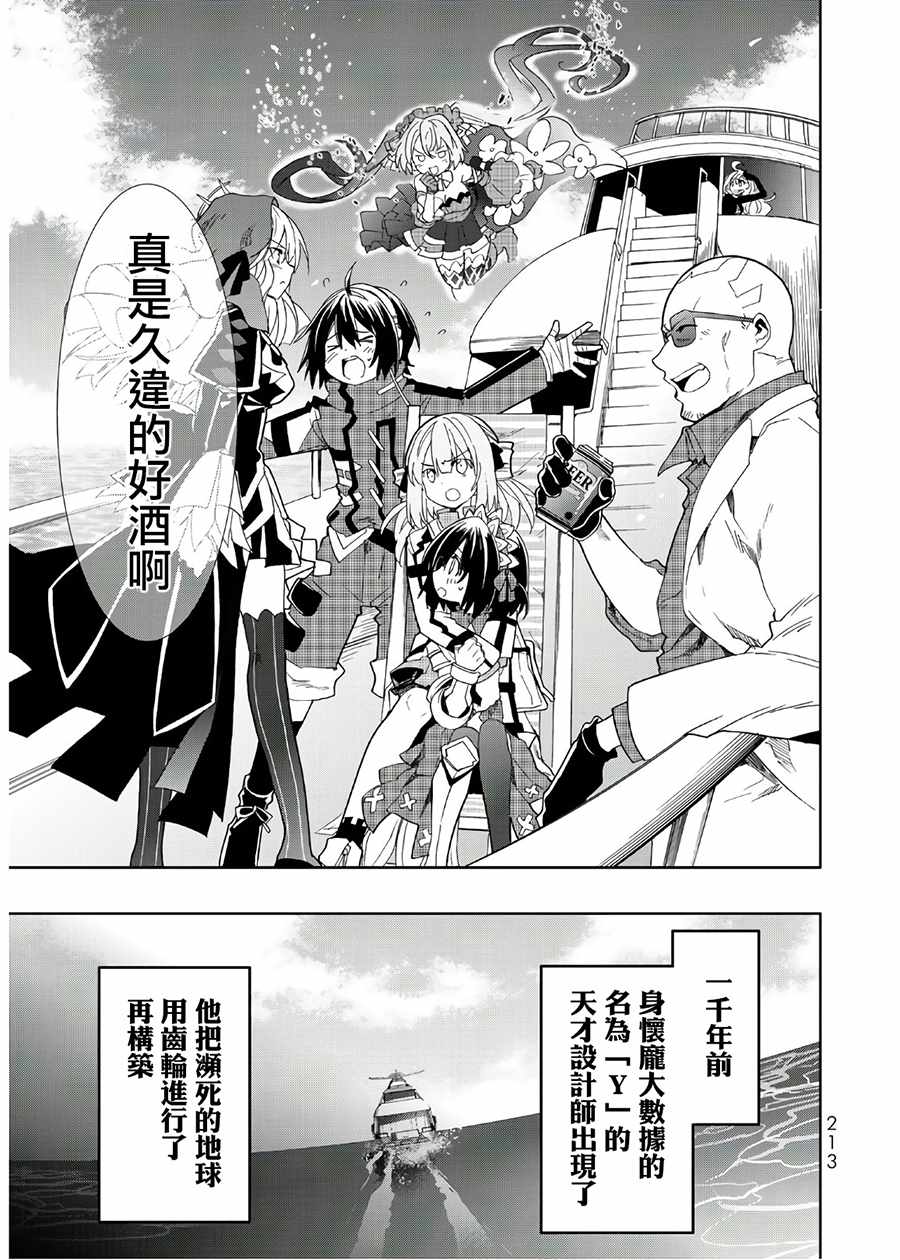 《时钟机关之星》漫画最新章节第51话免费下拉式在线观看章节第【29】张图片