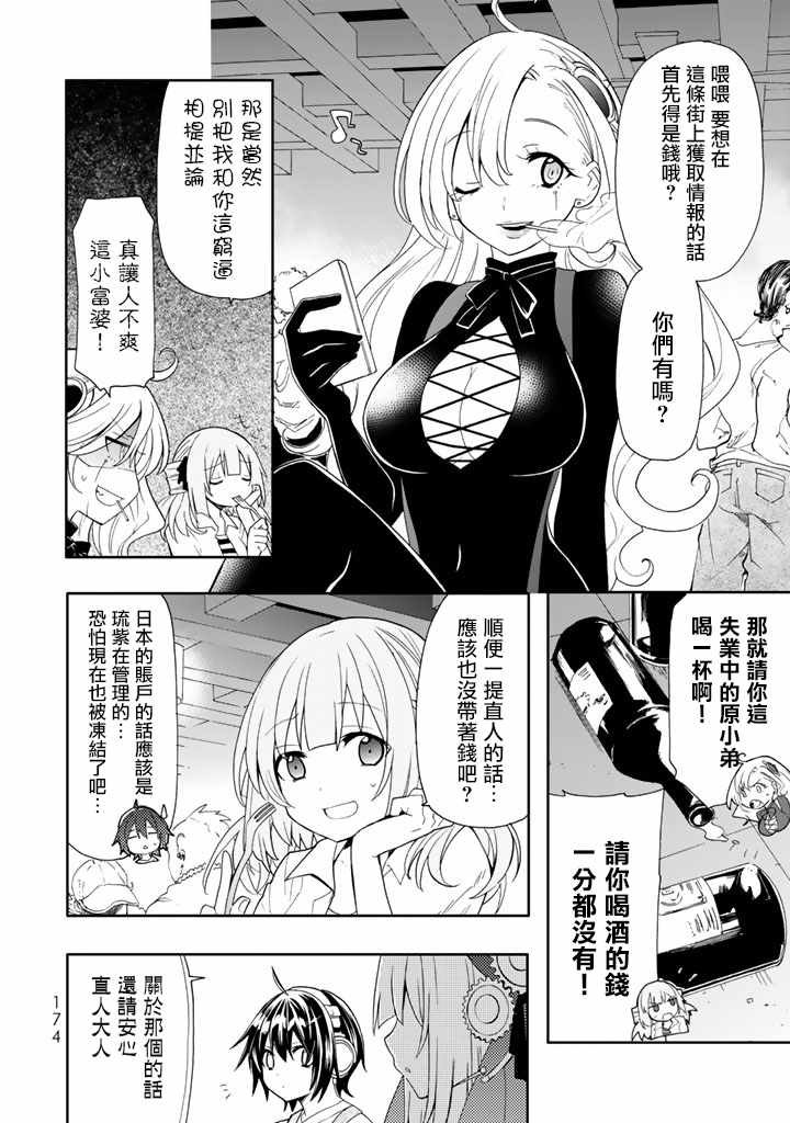 《时钟机关之星》漫画最新章节第40话免费下拉式在线观看章节第【6】张图片