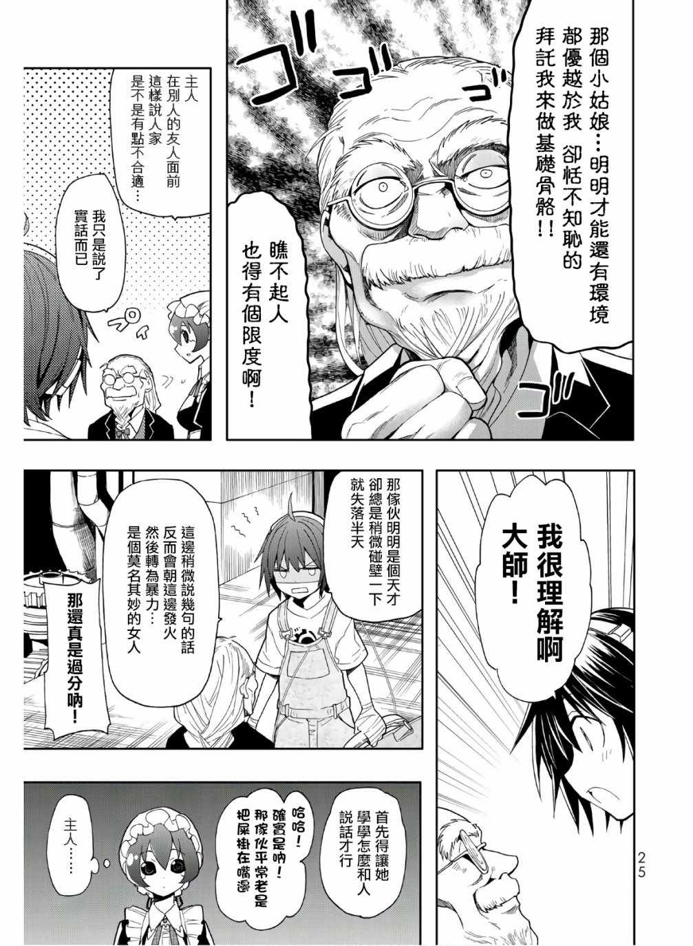 《时钟机关之星》漫画最新章节第46话免费下拉式在线观看章节第【23】张图片