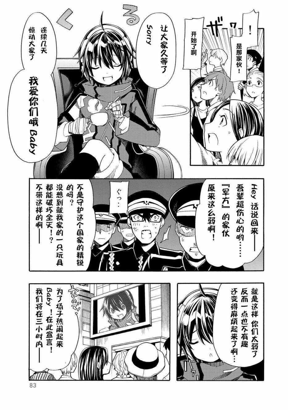 《时钟机关之星》漫画最新章节第33话免费下拉式在线观看章节第【9】张图片