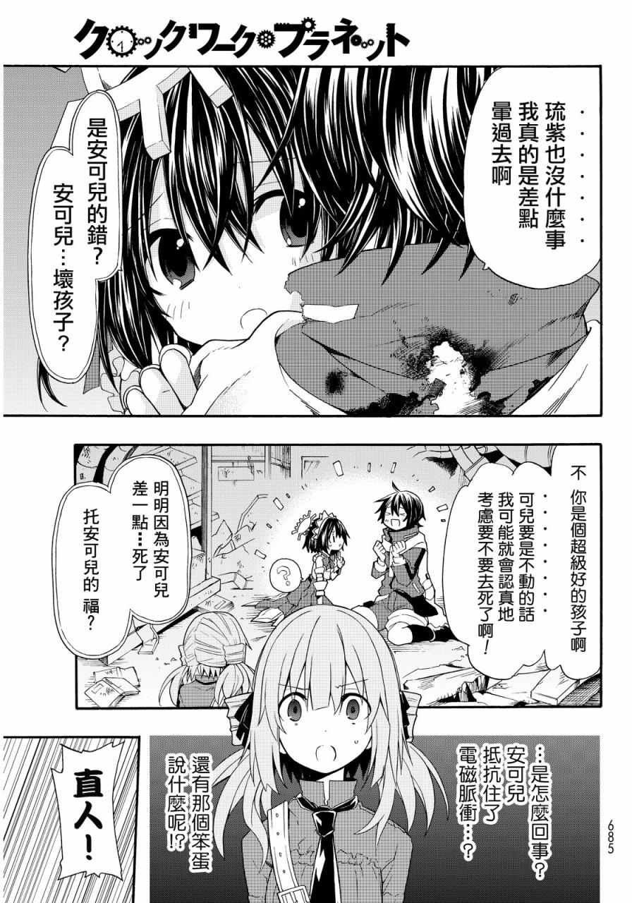 《时钟机关之星》漫画最新章节第27话免费下拉式在线观看章节第【3】张图片