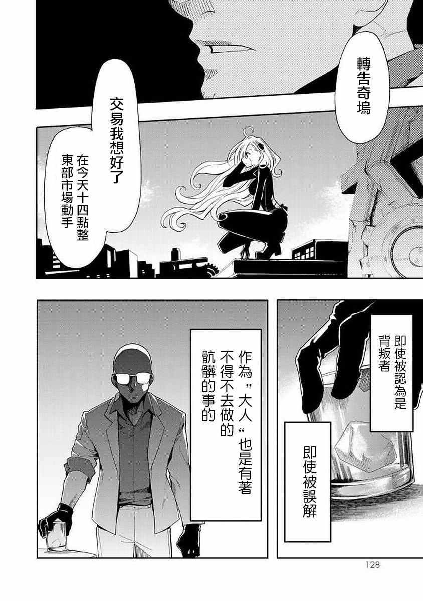 《时钟机关之星》漫画最新章节第43话免费下拉式在线观看章节第【38】张图片