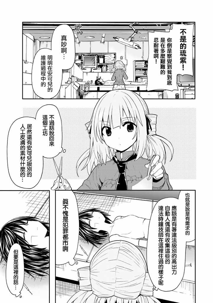 《时钟机关之星》漫画最新章节第39话免费下拉式在线观看章节第【22】张图片