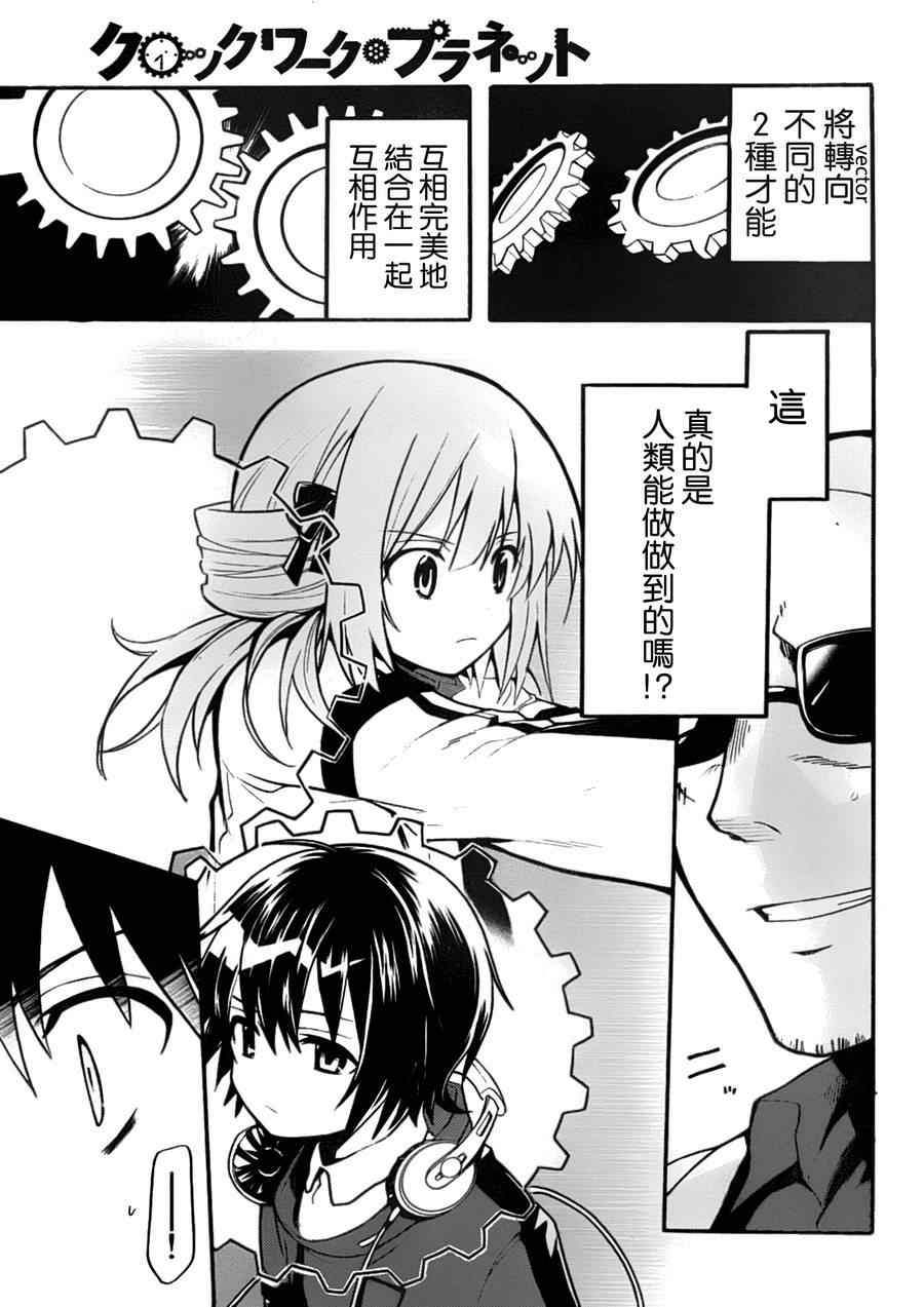 《时钟机关之星》漫画最新章节第9话免费下拉式在线观看章节第【25】张图片