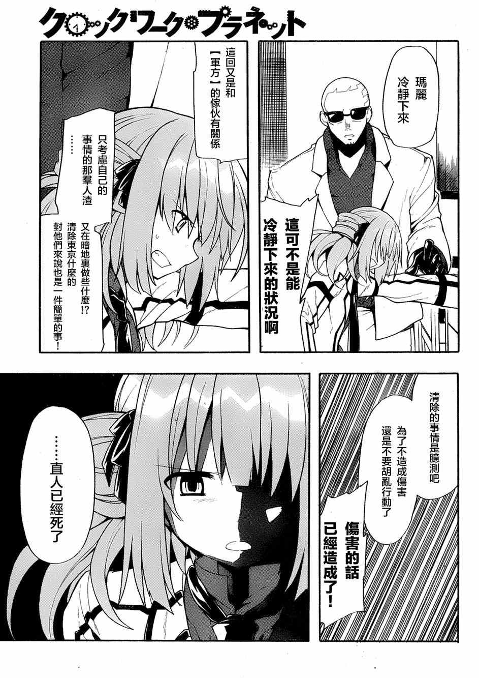 《时钟机关之星》漫画最新章节第17话免费下拉式在线观看章节第【23】张图片