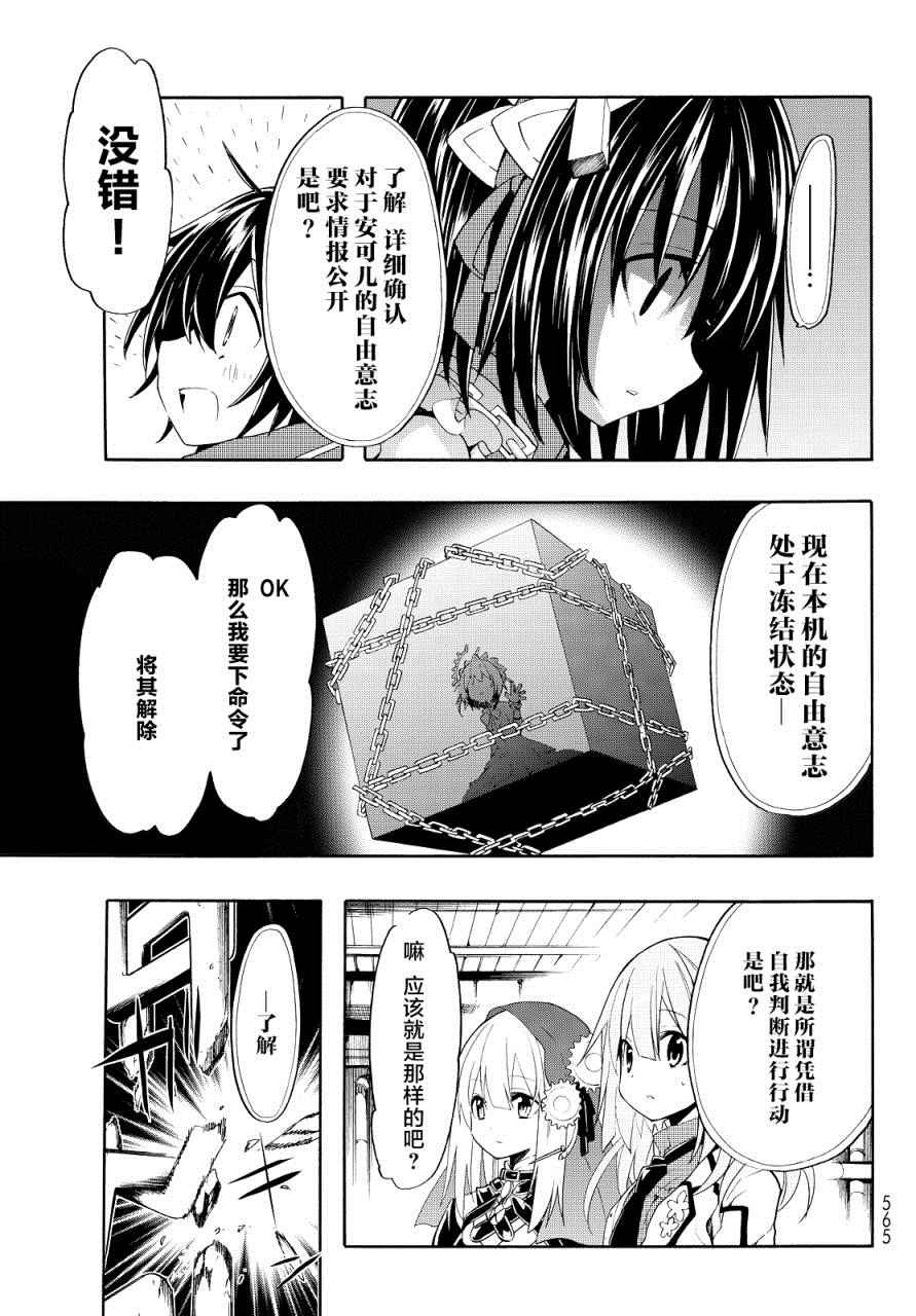 《时钟机关之星》漫画最新章节第23话免费下拉式在线观看章节第【20】张图片