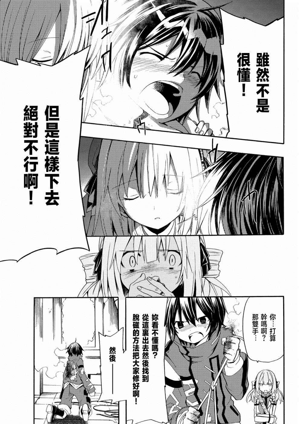 《时钟机关之星》漫画最新章节第26话免费下拉式在线观看章节第【29】张图片