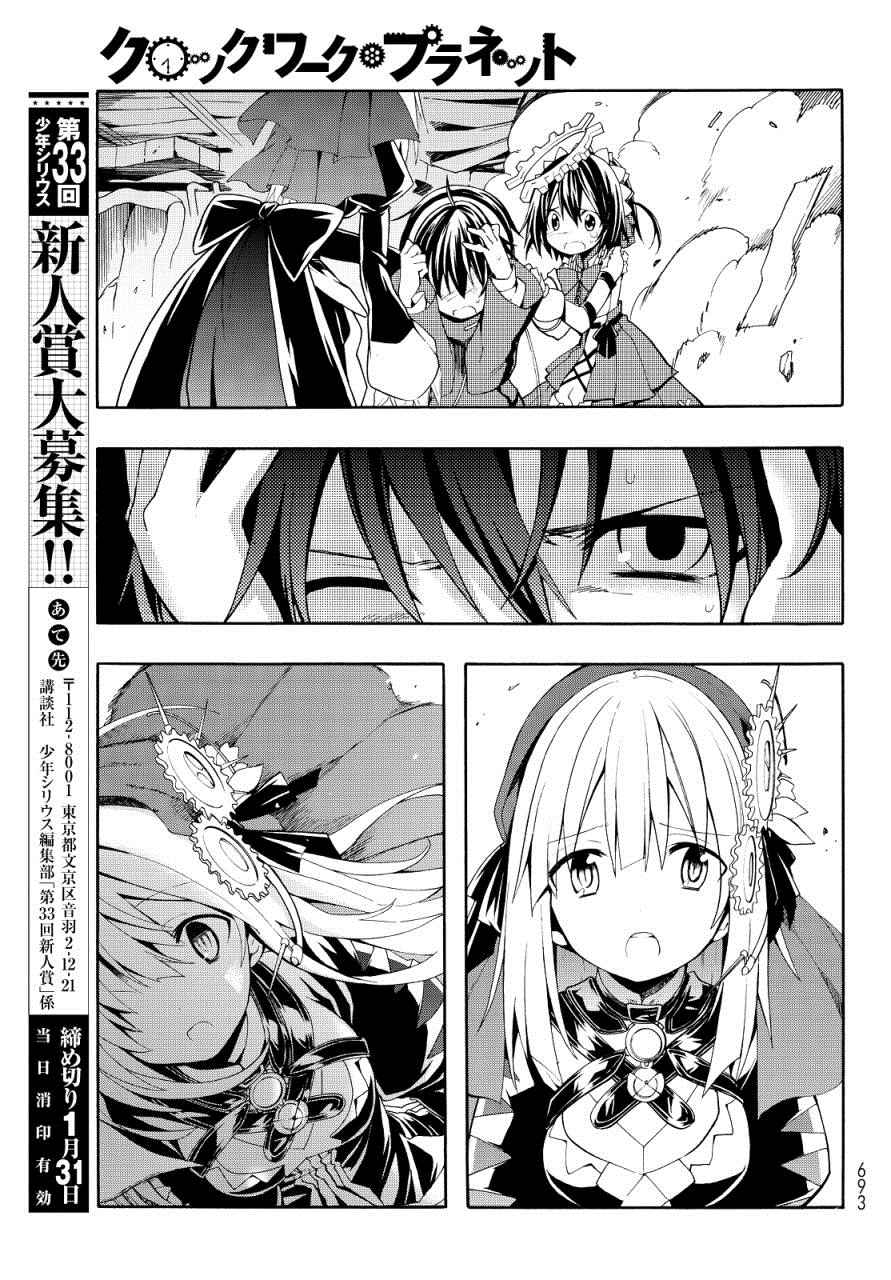 《时钟机关之星》漫画最新章节第24话免费下拉式在线观看章节第【31】张图片