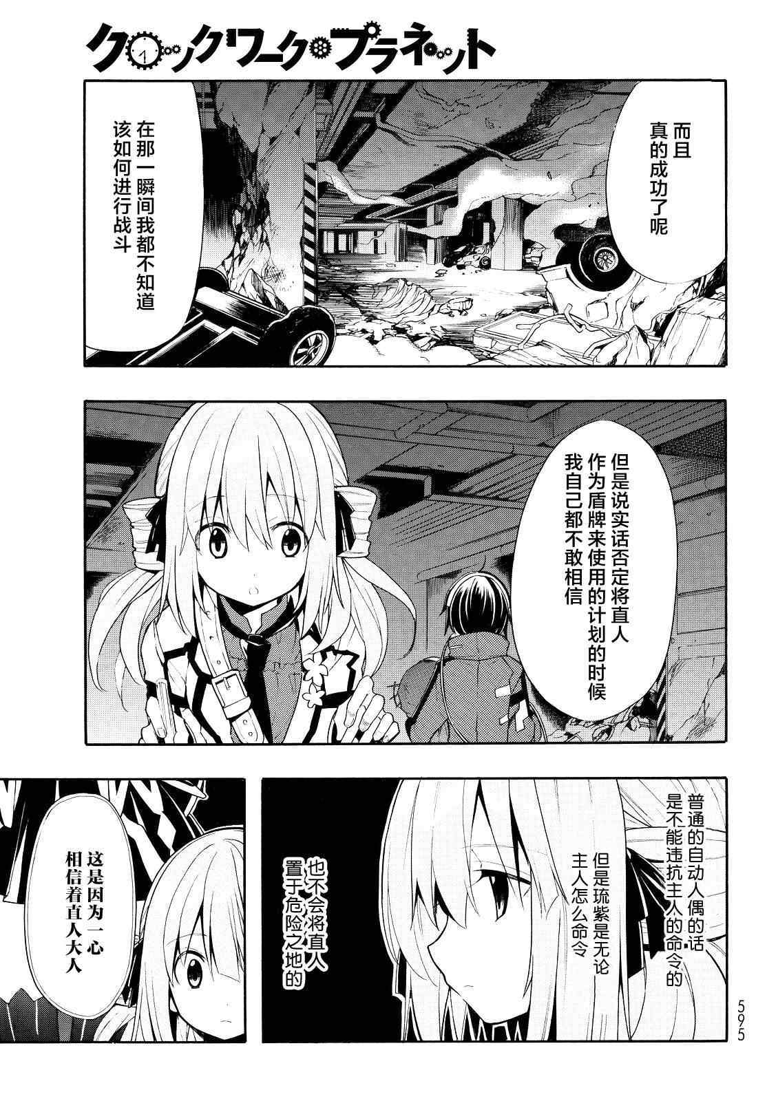 《时钟机关之星》漫画最新章节第22话免费下拉式在线观看章节第【12】张图片