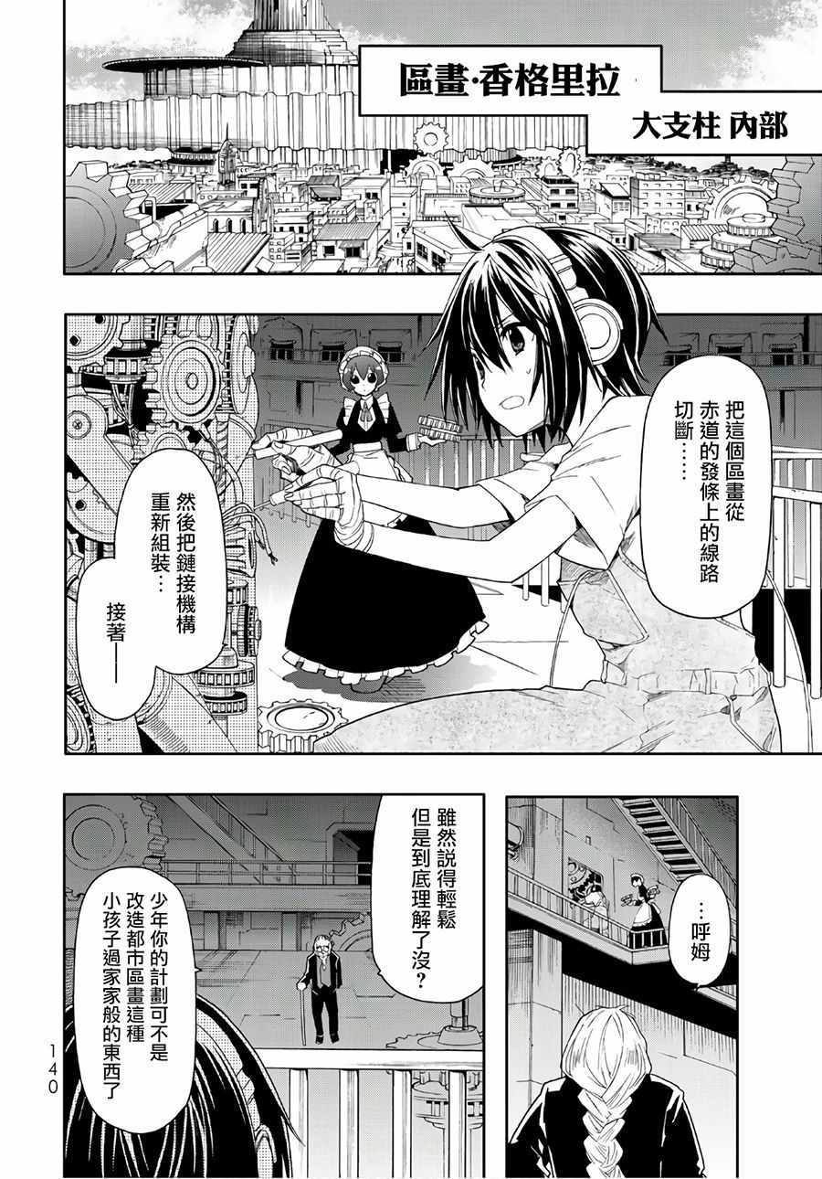 《时钟机关之星》漫画最新章节第49话免费下拉式在线观看章节第【32】张图片