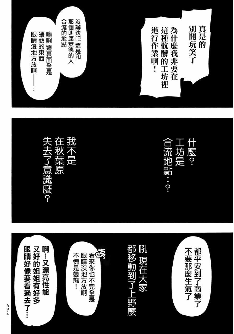 《时钟机关之星》漫画最新章节第27话免费下拉式在线观看章节第【12】张图片