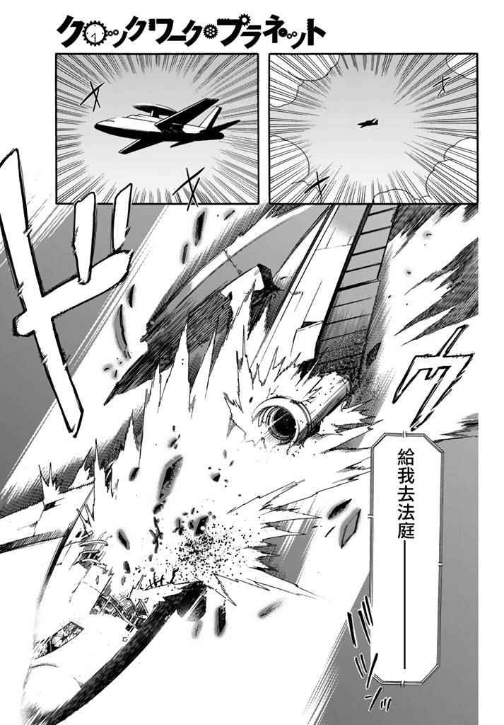 《时钟机关之星》漫画最新章节第25话免费下拉式在线观看章节第【8】张图片