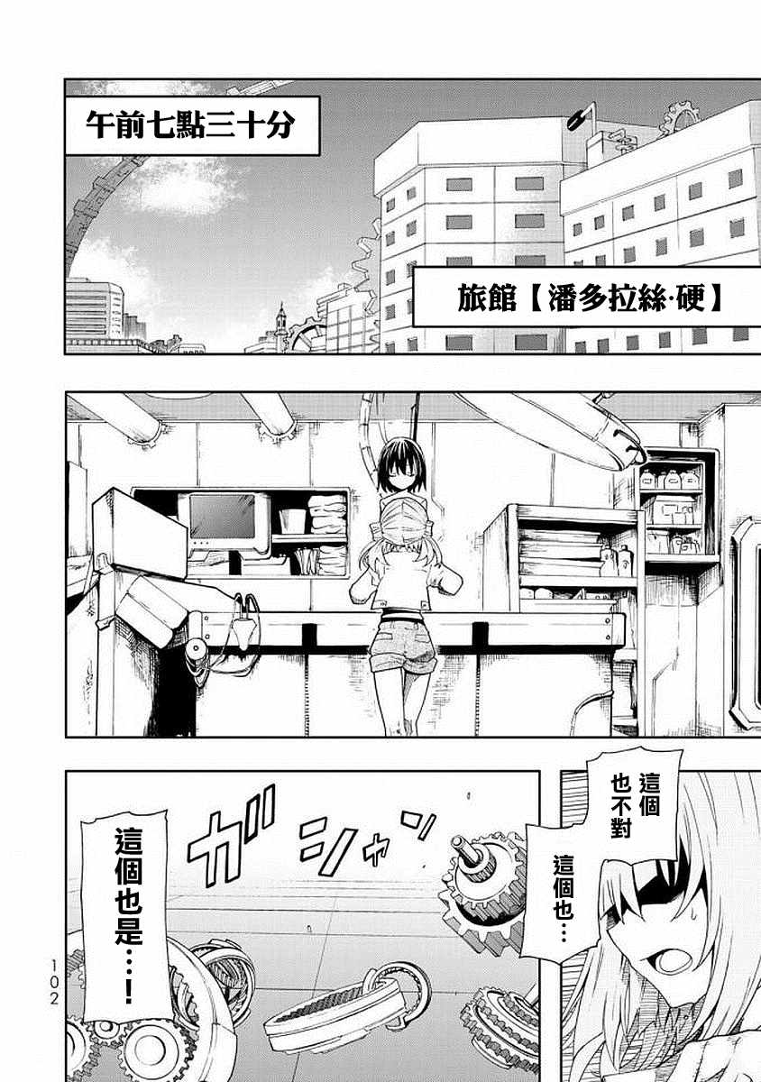 《时钟机关之星》漫画最新章节第43话免费下拉式在线观看章节第【12】张图片