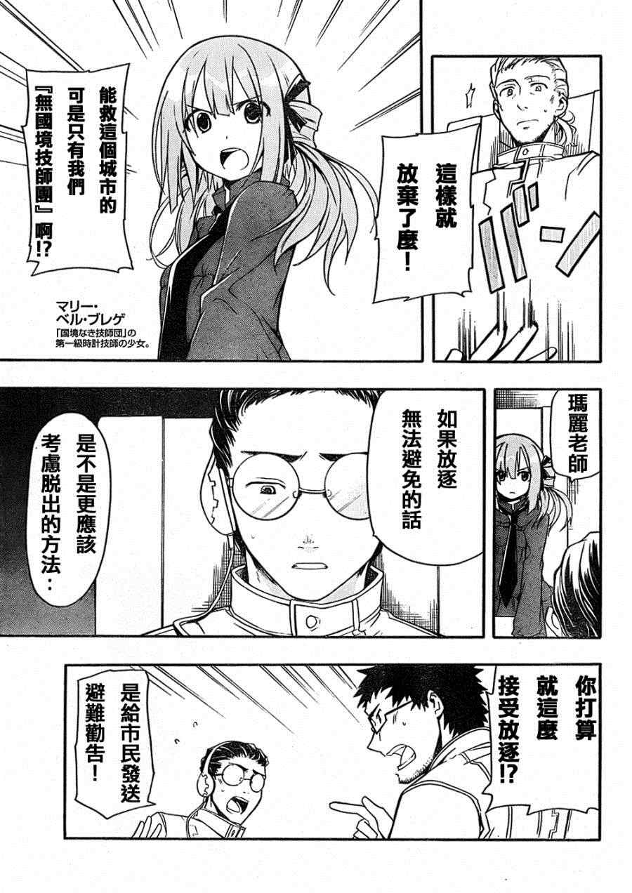 《时钟机关之星》漫画最新章节第4话免费下拉式在线观看章节第【7】张图片