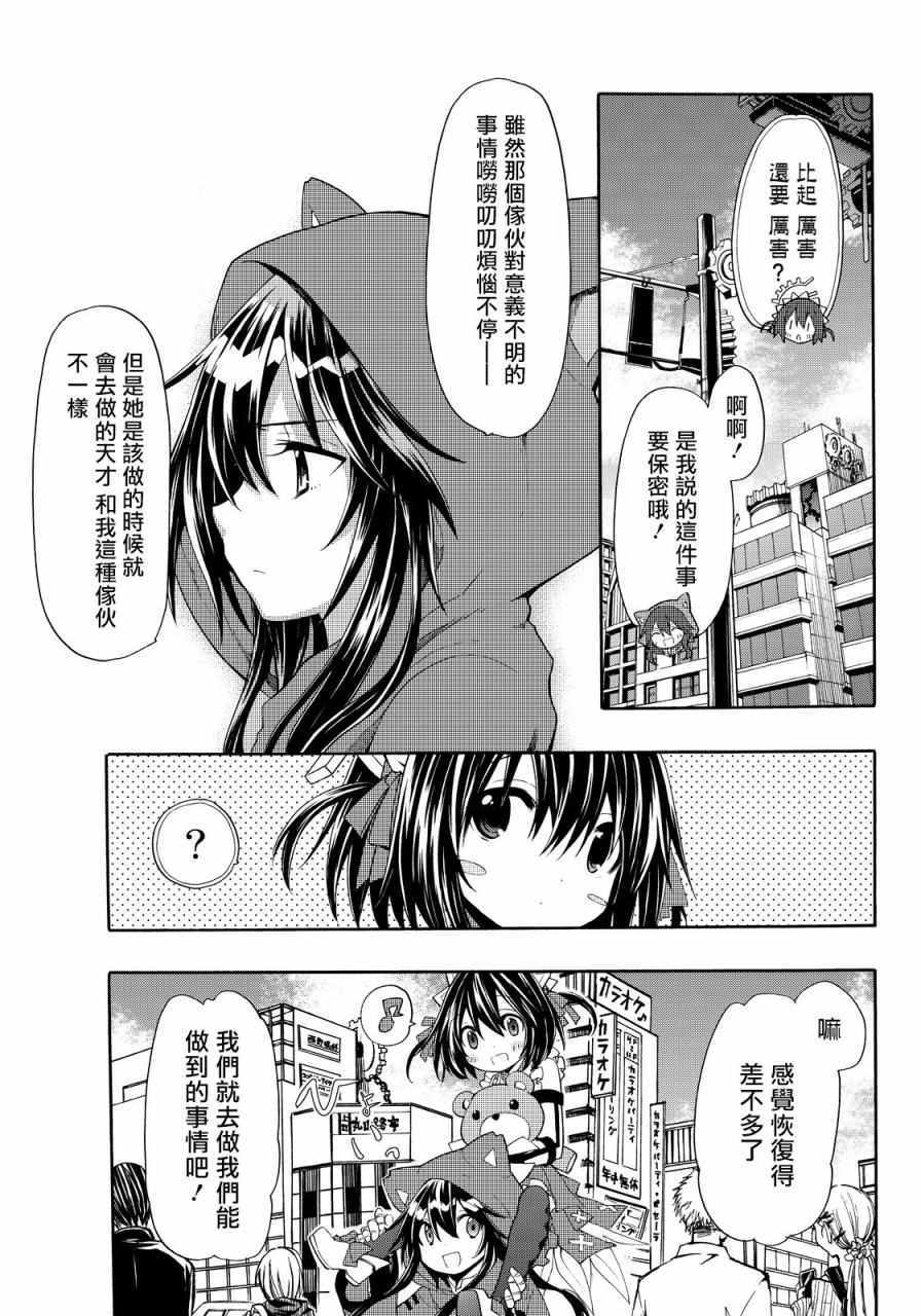 《时钟机关之星》漫画最新章节第28话免费下拉式在线观看章节第【38】张图片