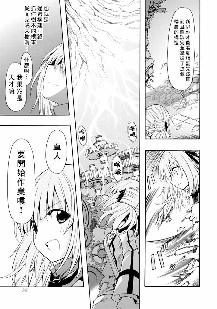 《时钟机关之星》漫画最新章节第36话免费下拉式在线观看章节第【38】张图片