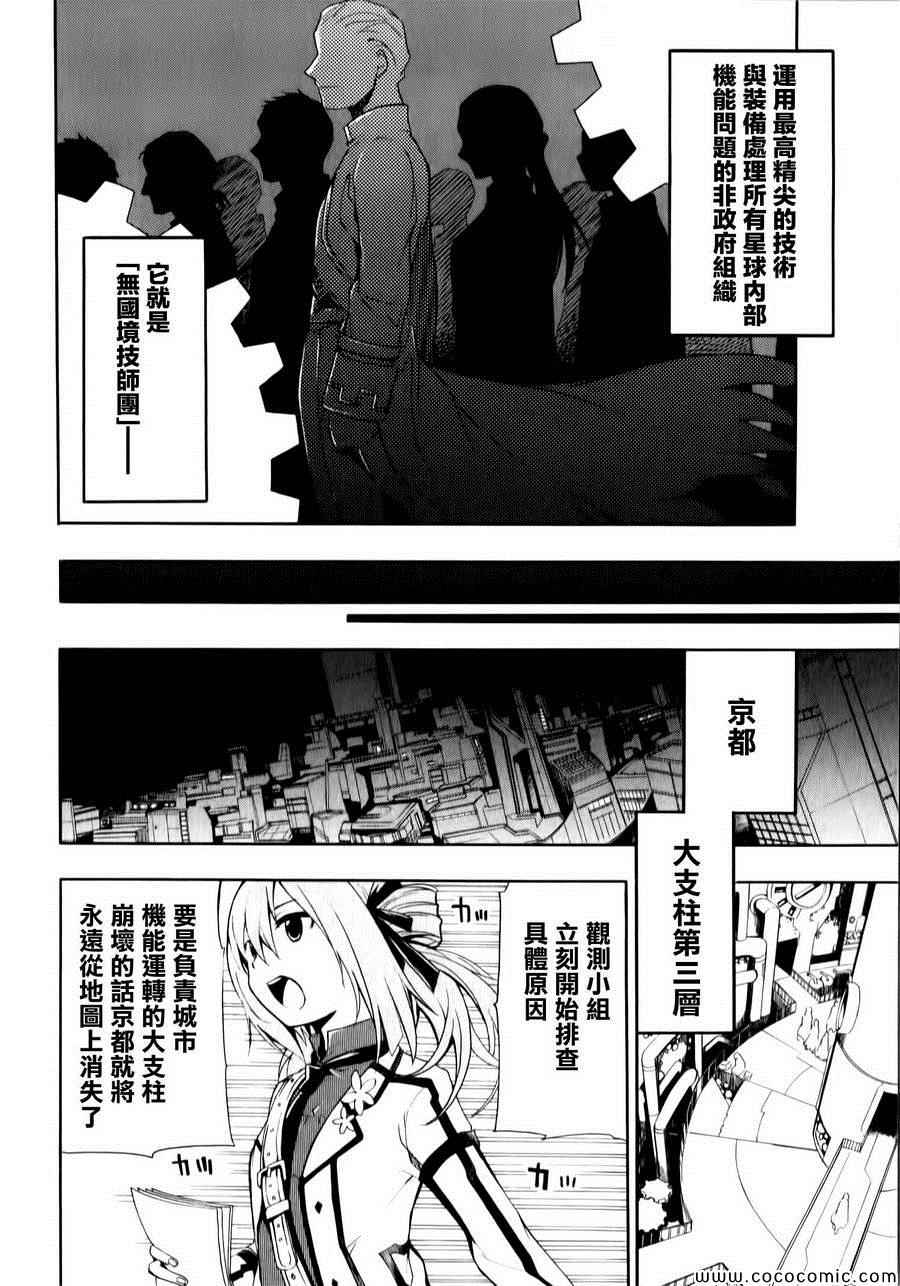 《时钟机关之星》漫画最新章节第3话免费下拉式在线观看章节第【2】张图片