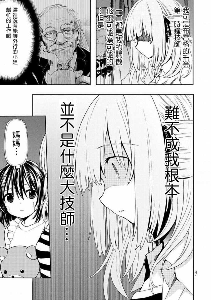 《时钟机关之星》漫画最新章节第41话免费下拉式在线观看章节第【35】张图片