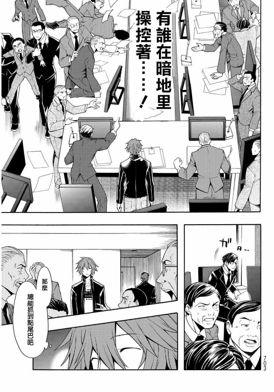 《时钟机关之星》漫画最新章节第29话免费下拉式在线观看章节第【34】张图片