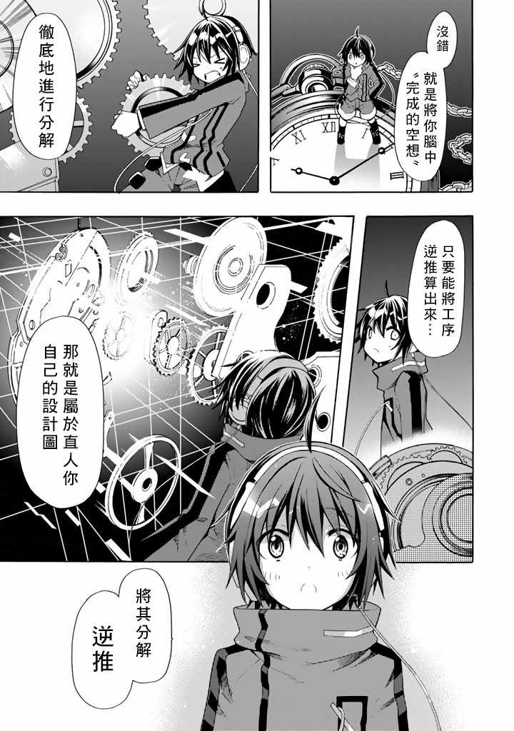 《时钟机关之星》漫画最新章节第36话免费下拉式在线观看章节第【14】张图片