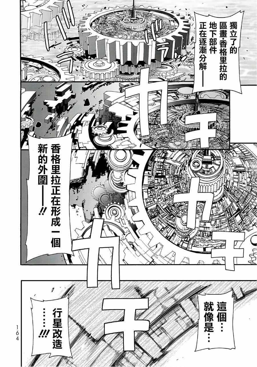 《时钟机关之星》漫画最新章节第50话免费下拉式在线观看章节第【18】张图片