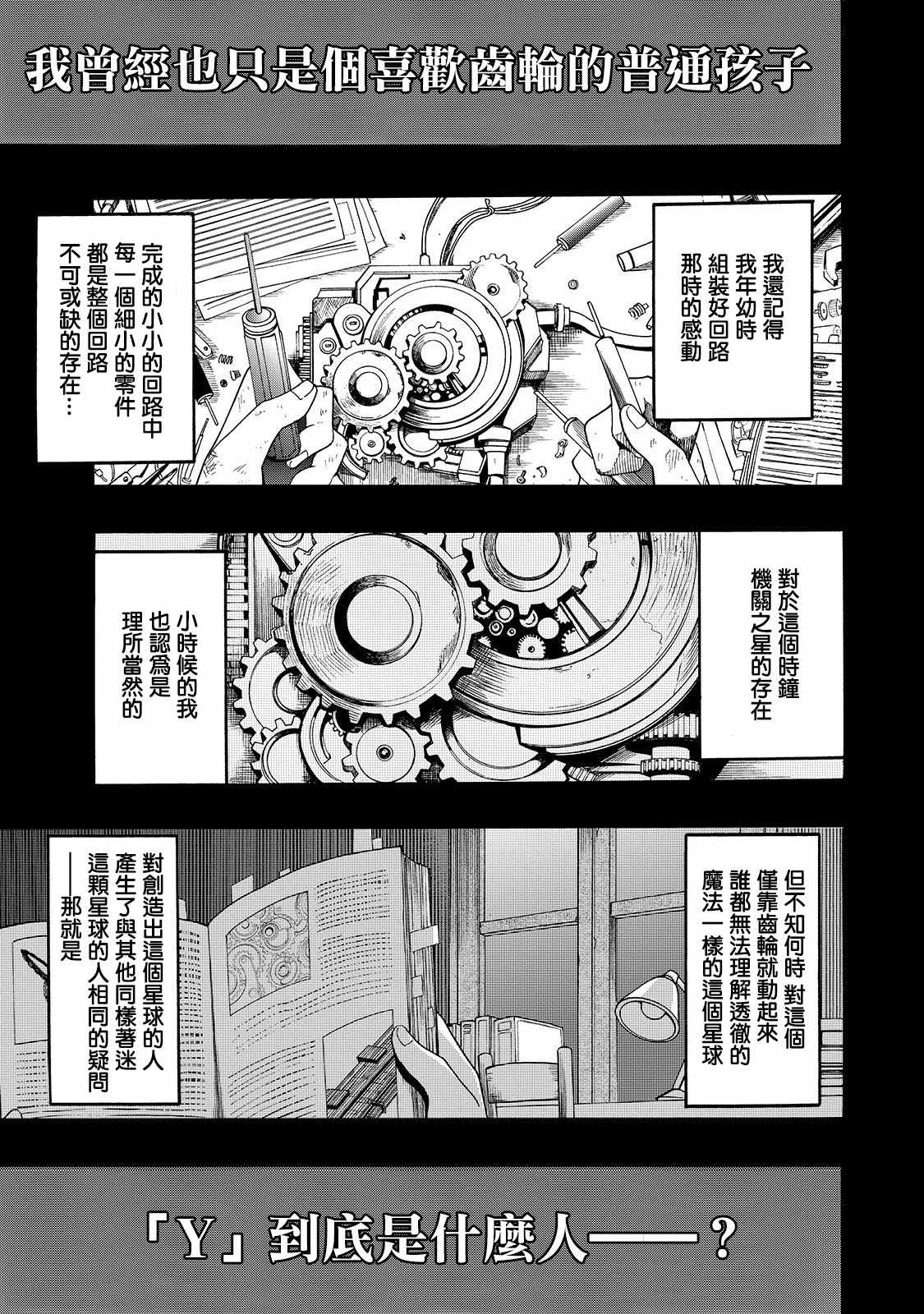 《时钟机关之星》漫画最新章节第34话免费下拉式在线观看章节第【16】张图片