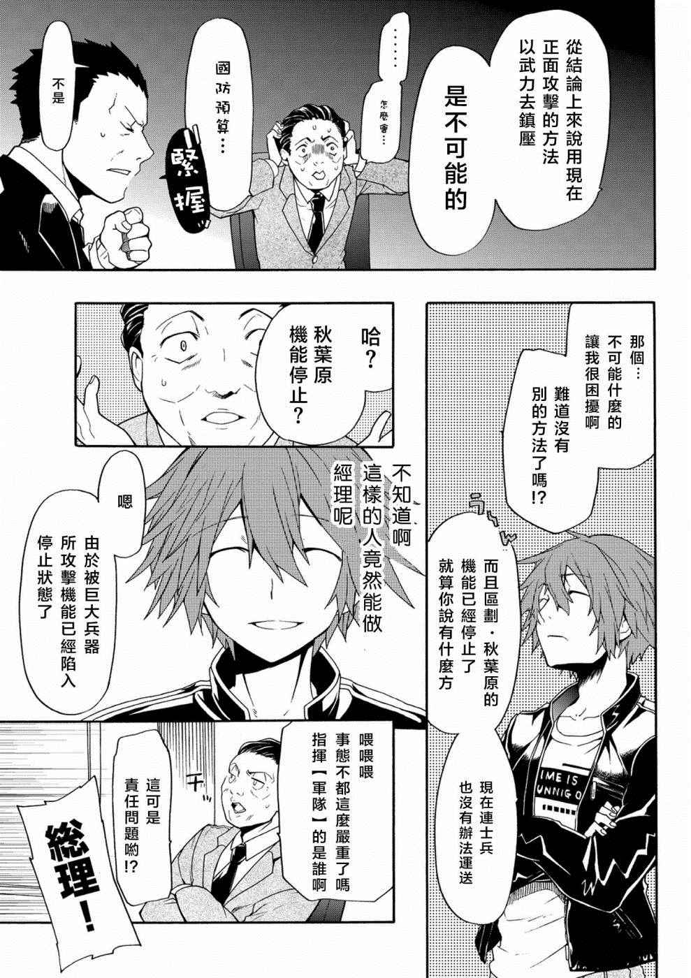 《时钟机关之星》漫画最新章节第26话免费下拉式在线观看章节第【7】张图片