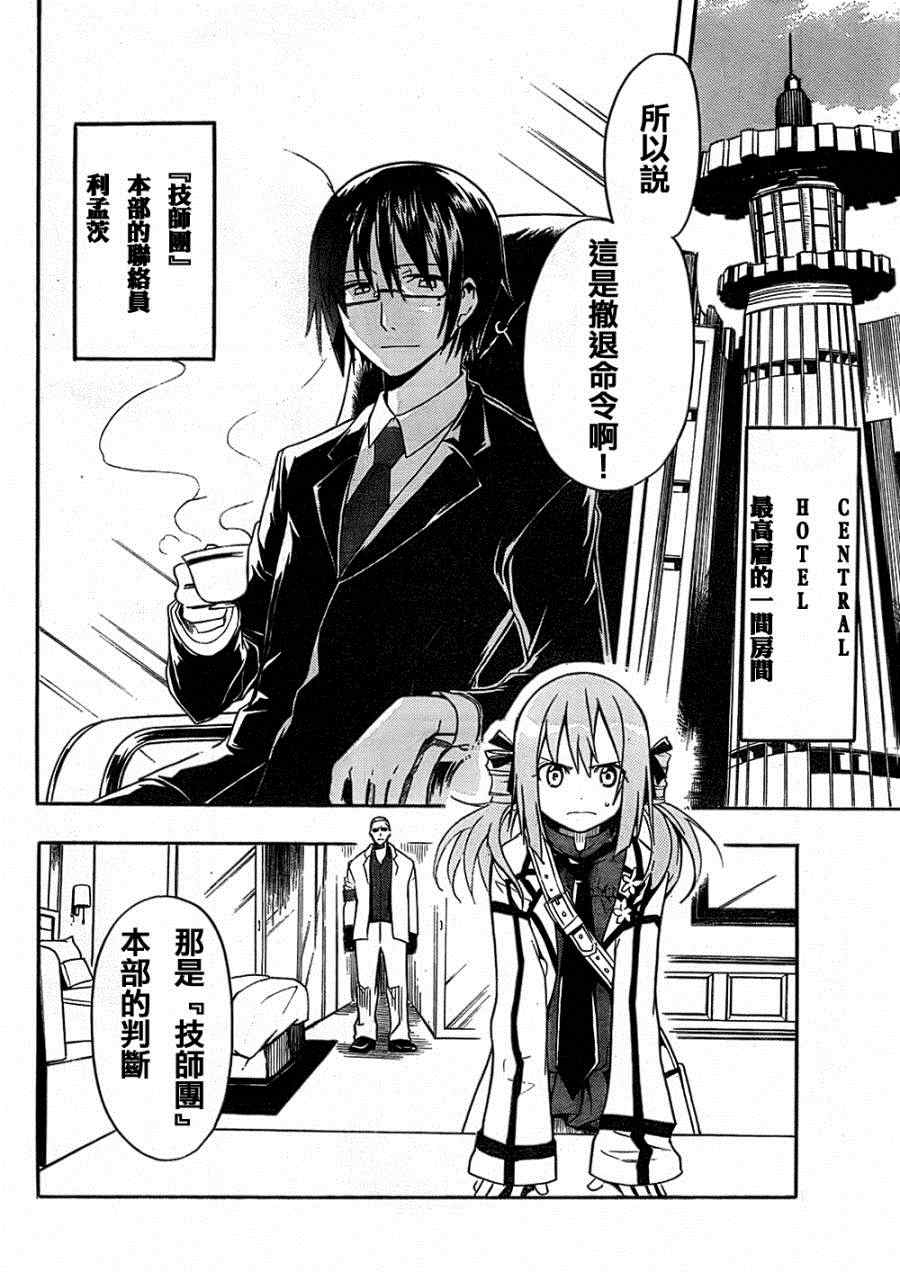 《时钟机关之星》漫画最新章节第4话免费下拉式在线观看章节第【15】张图片