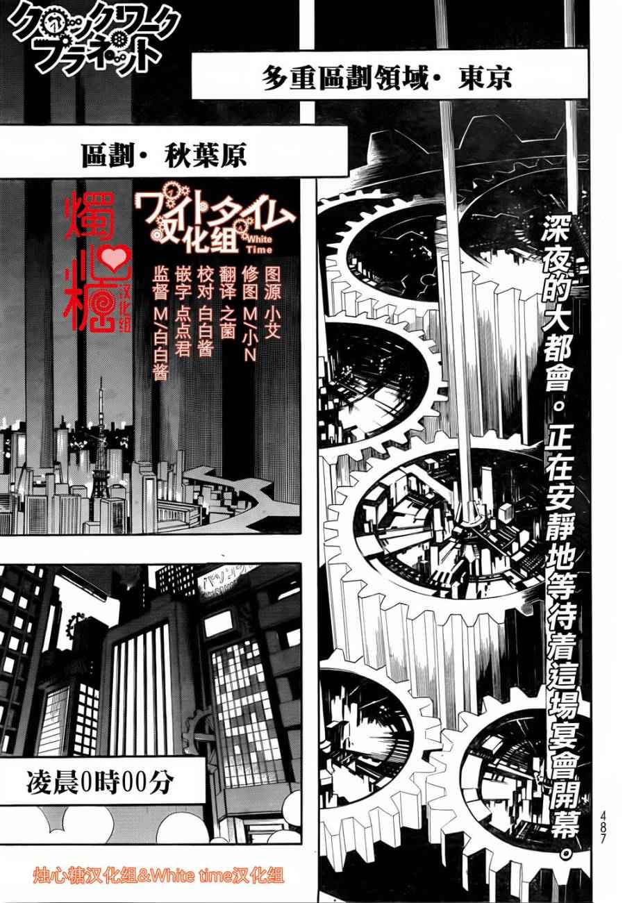 《时钟机关之星》漫画最新章节第20话免费下拉式在线观看章节第【1】张图片