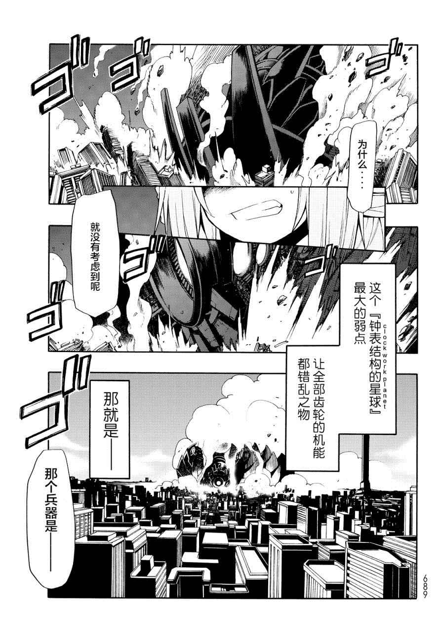 《时钟机关之星》漫画最新章节第24话免费下拉式在线观看章节第【27】张图片