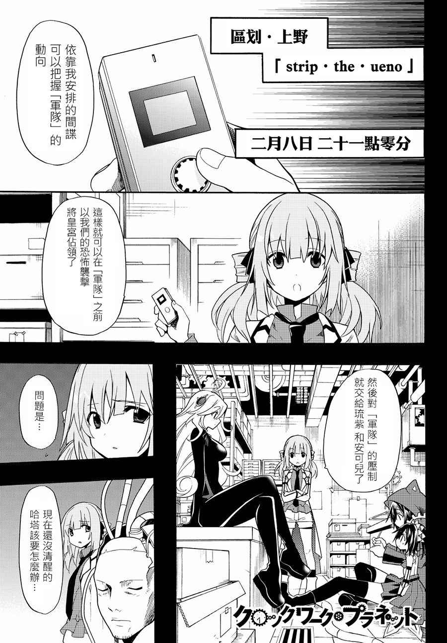 《时钟机关之星》漫画最新章节第32话免费下拉式在线观看章节第【1】张图片